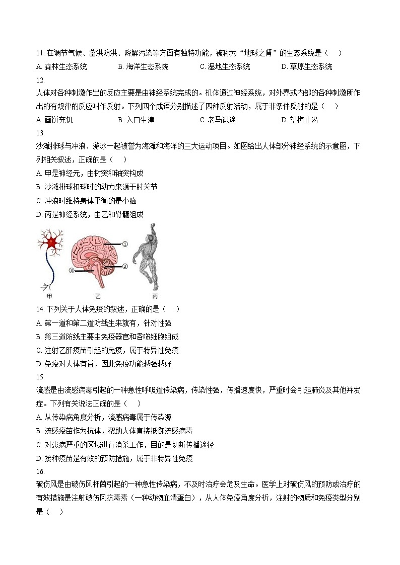 湖南省衡阳市市区2025_2026学年八年级上学期1月期末生物试题（文字版，含答案）第3页