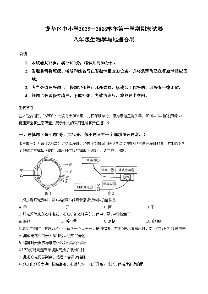广东省深圳市龙华区2025_2026学年八年级上学期期末生物试题（文字版，含答案）第1页