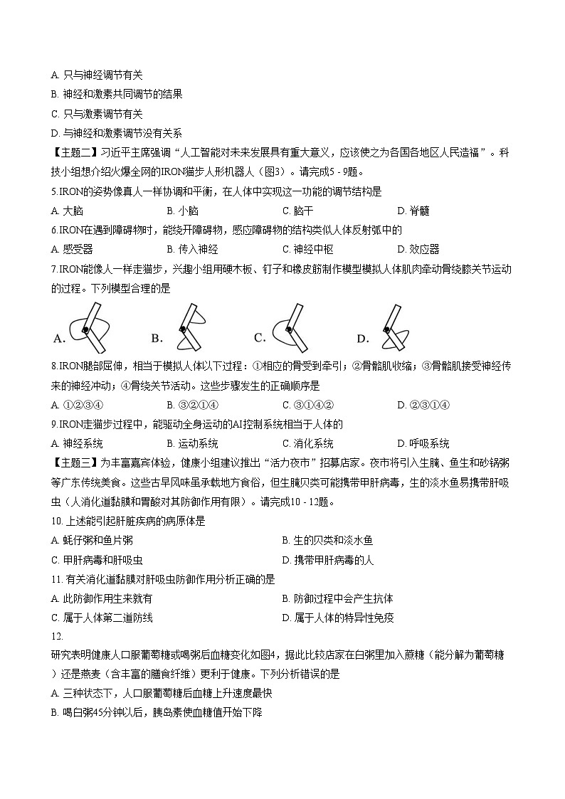 广东省深圳市龙华区2025_2026学年八年级上学期期末生物试题（文字版，含答案）第2页