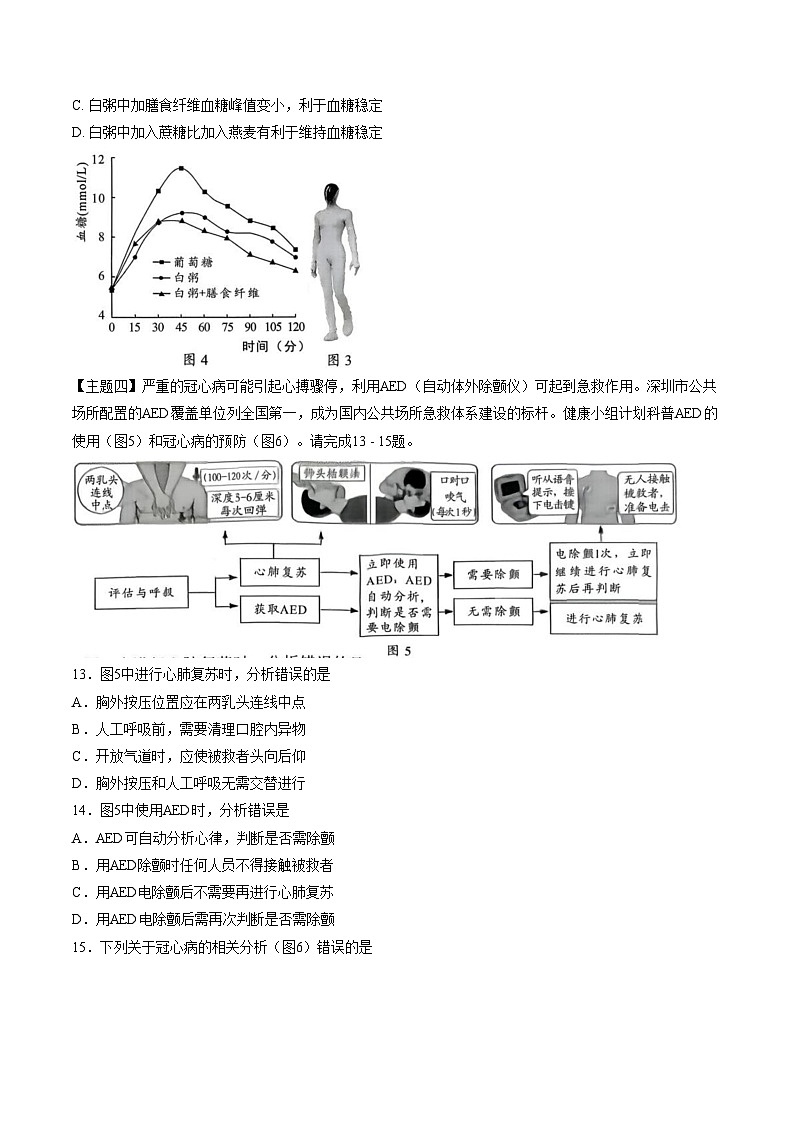 广东省深圳市龙华区2025_2026学年八年级上学期期末生物试题（文字版，含答案）第3页