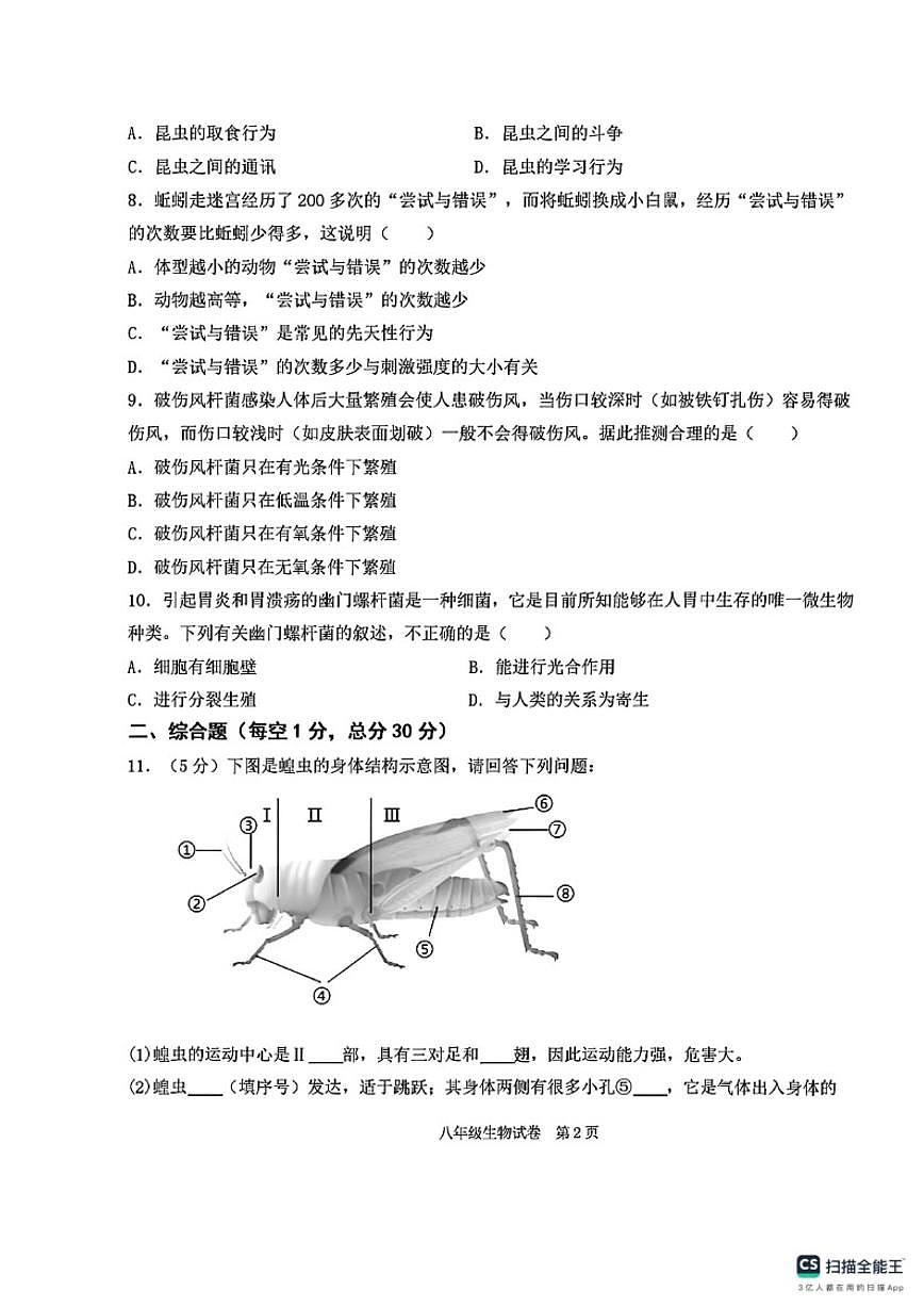 2024-2025学年甘肃省天水市成纪中学等校第一学期期中考试八年级生物试卷（含答案）第2页