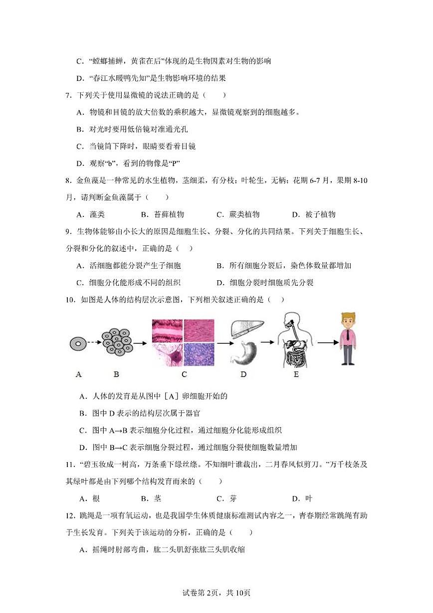 2025-2026学年八年级下册3月生物新人教版自测试题（含答案）第2页