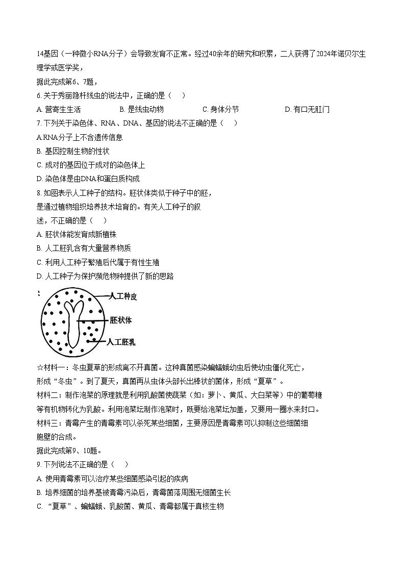 湖北省武汉市洪山区四校2025_2026学年八年级上学期1月月考生物试题（文字版，含答案）第2页