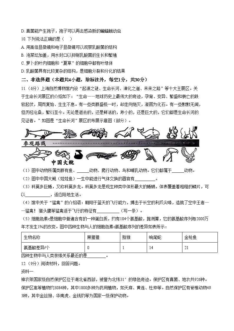 湖北省武汉市洪山区四校2025_2026学年八年级上学期1月月考生物试题（文字版，含答案）第3页
