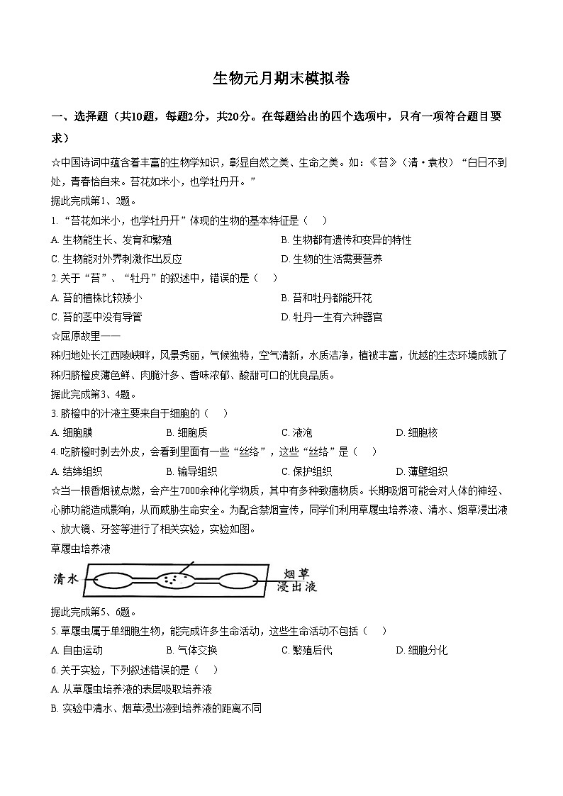 湖北省武汉市洪山区四校2025_2026学年七年级上学期1月月考生物试题(文字版含答案)第1页