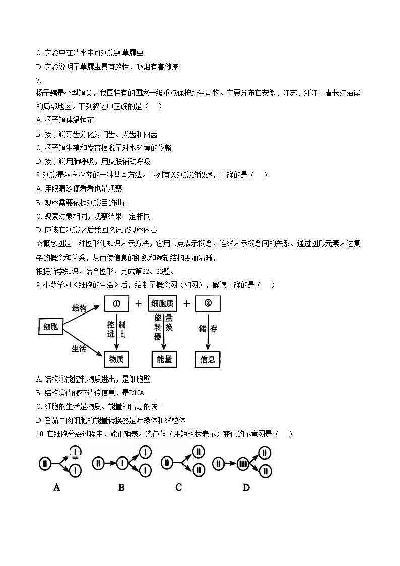湖北省武汉市洪山区四校2025_2026学年七年级上学期1月月考生物试题(文字版含答案)第2页