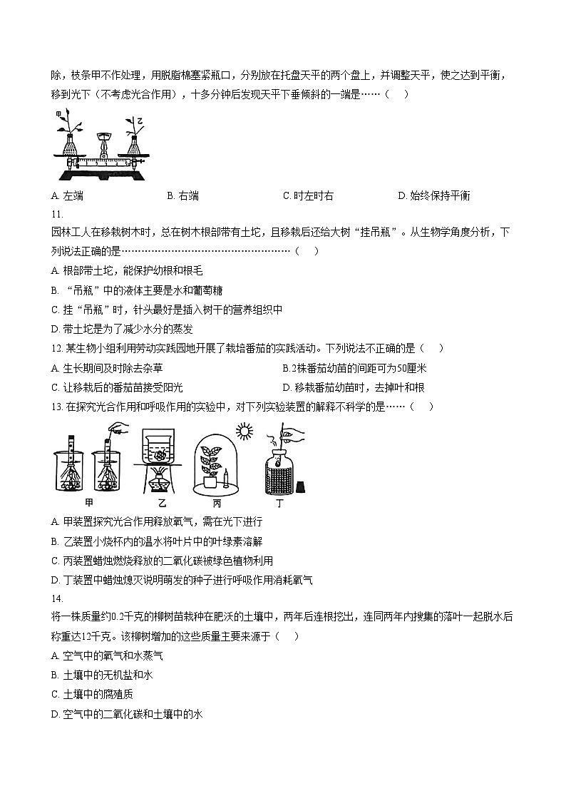 河北省秦皇岛市昌黎县2025_2026学年八年级上学期1月期末生物试题(文字版含答案)第3页