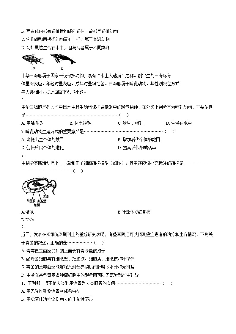 河北省秦皇岛市昌黎县2025_2026学年七年级上学期1月期末生物试题（文字版，含答案）第2页
