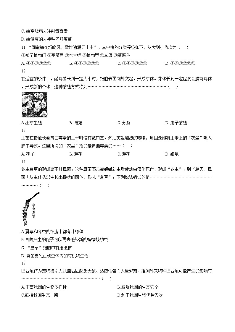 河北省秦皇岛市昌黎县2025_2026学年七年级上学期1月期末生物试题（文字版，含答案）第3页
