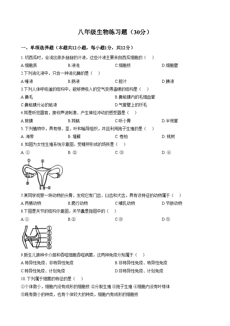 辽宁省盘锦市兴隆台区康桥中学等校2025_2026学年八年级下学期开学练习生物试题（文字版，含答案）第1页