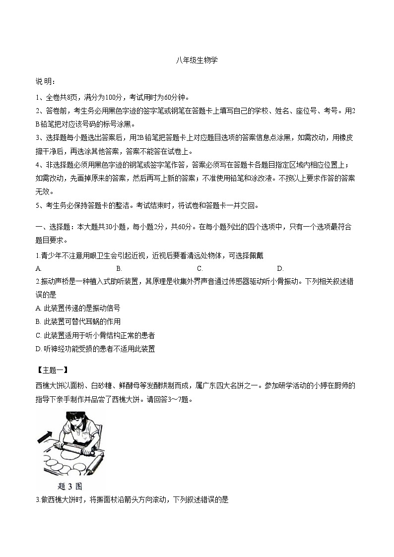 广东省佛山市南海区2025_2026学年八年级上学期期末测试生物试题(文字版含答案含答题卡)第1页