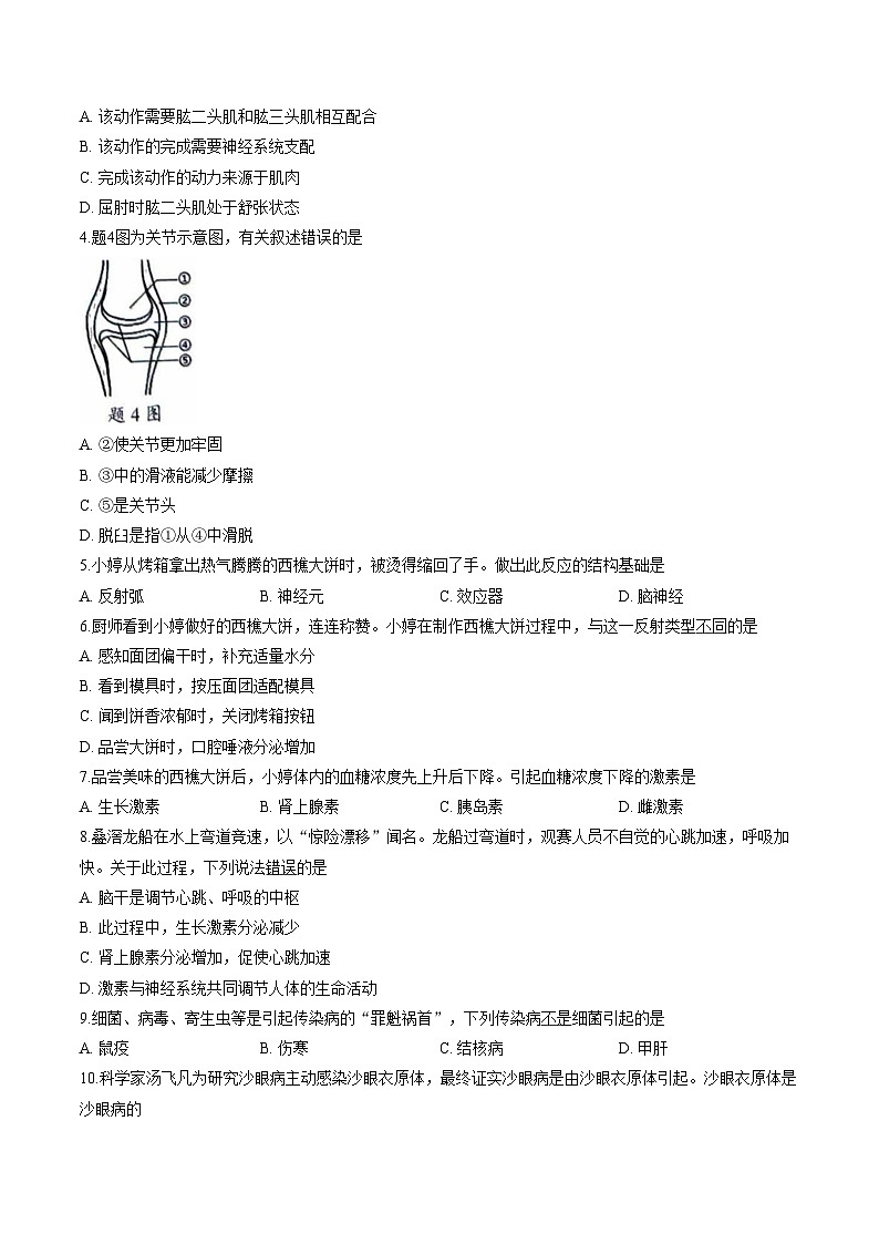 广东省佛山市南海区2025_2026学年八年级上学期期末测试生物试题(文字版含答案含答题卡)第2页