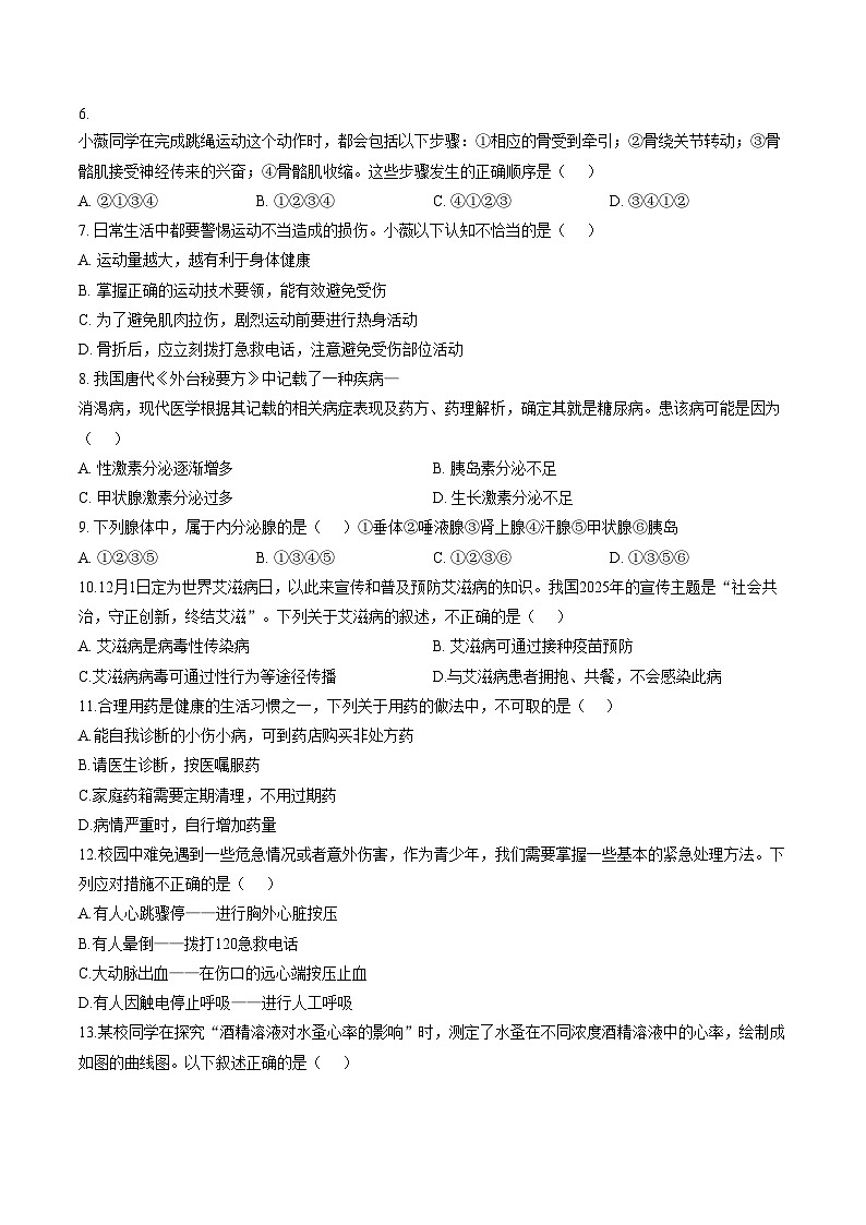 四川省绵阳市江油市2025_2026学年八年级上学期1月期末生物试题（文字版，含答案）第2页