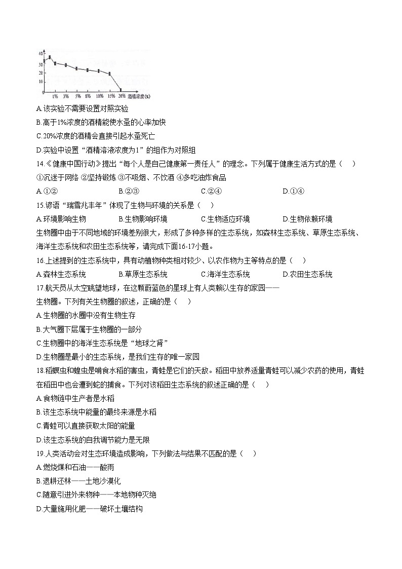四川省绵阳市江油市2025_2026学年八年级上学期1月期末生物试题（文字版，含答案）第3页