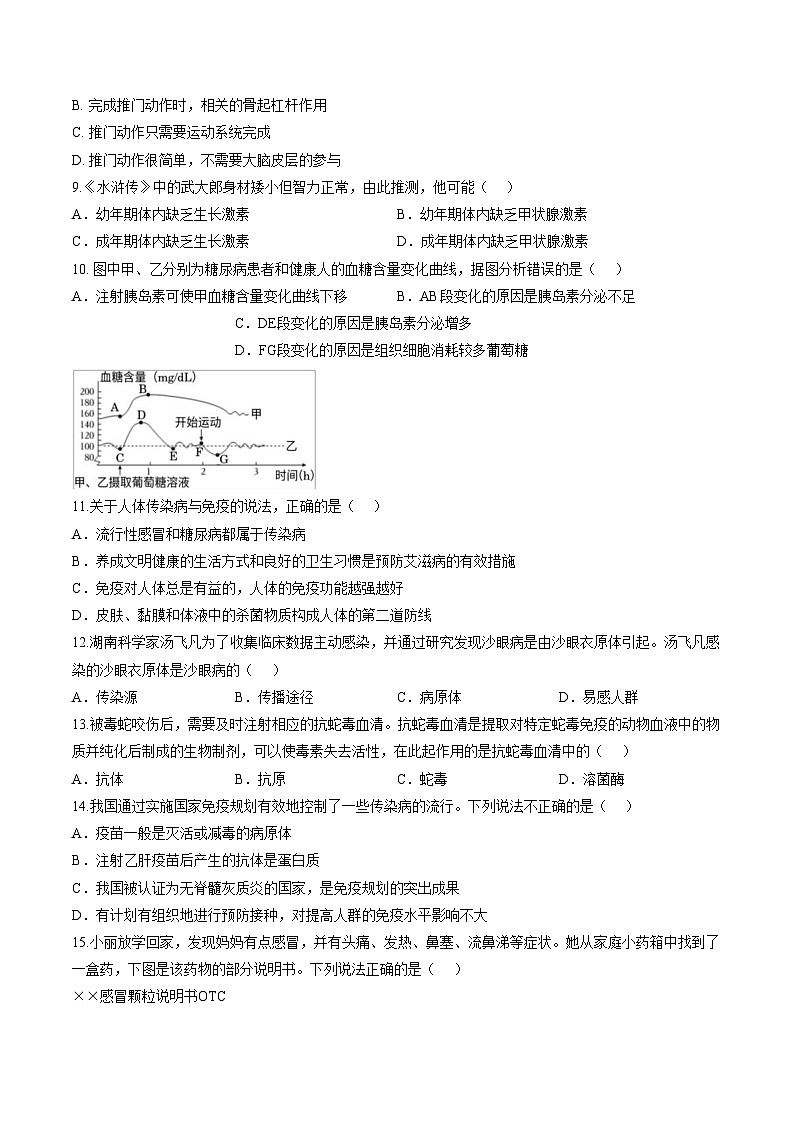 湖南省湘西土家族苗族自治州2025_2026学年八年级上学期期末考试生物试卷（文字版，含答案）第2页