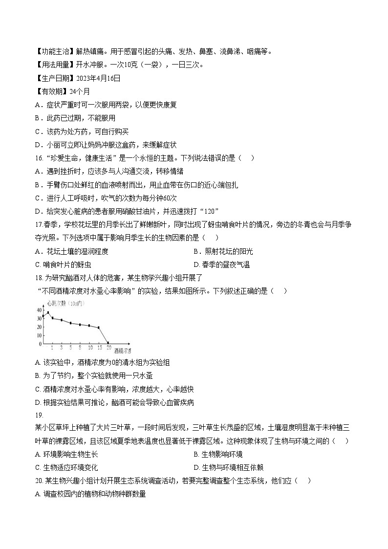 湖南省湘西土家族苗族自治州2025_2026学年八年级上学期期末考试生物试卷（文字版，含答案）第3页