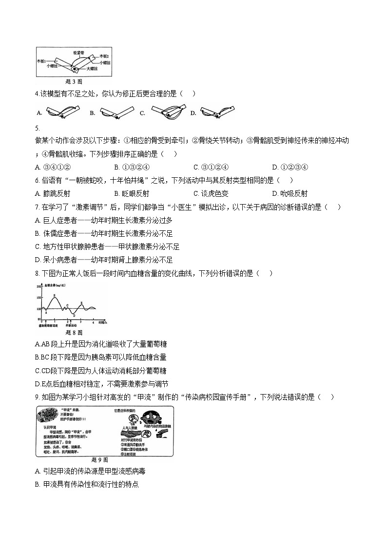 广东省深圳市罗湖区2025_2026学年八年级上学期生物期末试题（文字版，含答案）第2页