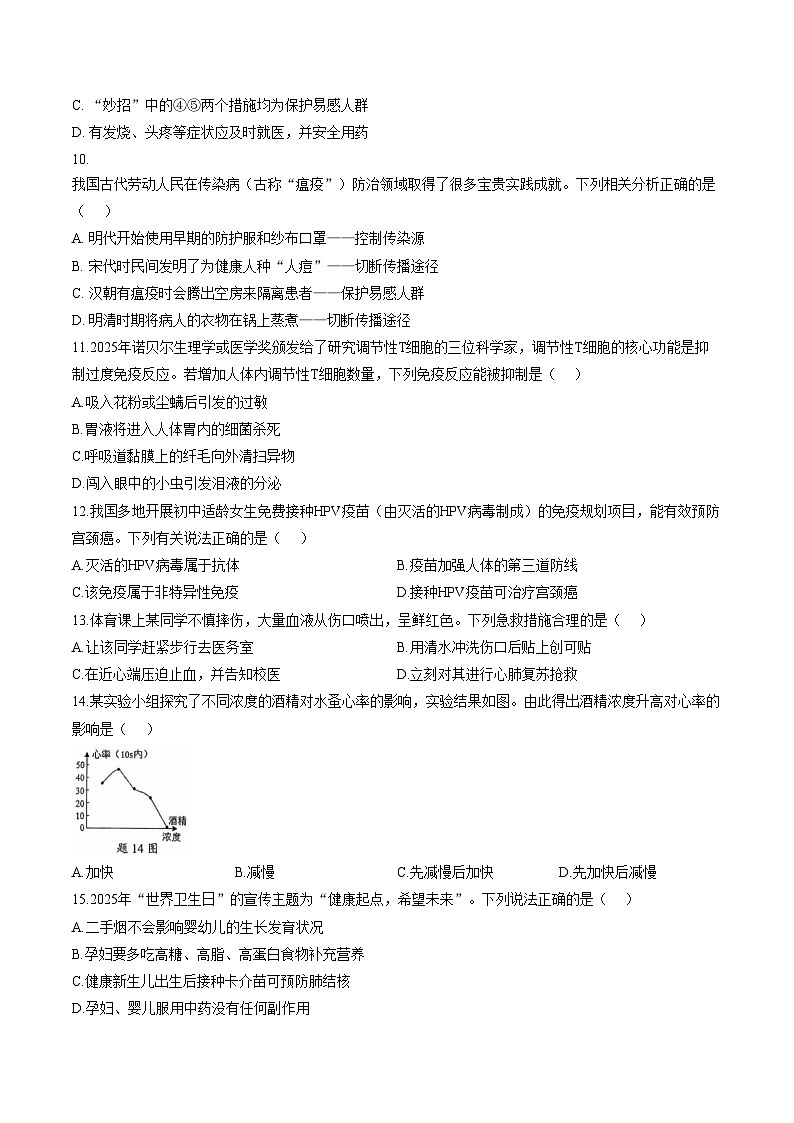 广东省深圳市罗湖区2025_2026学年八年级上学期生物期末试题（文字版，含答案）第3页
