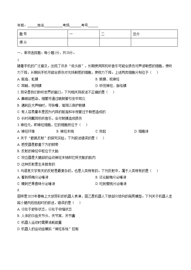 吉林省长春市农安县新农乡初级中学2025_2026学年八年级上学期1月期末生物试题（文字版，含答案）第1页