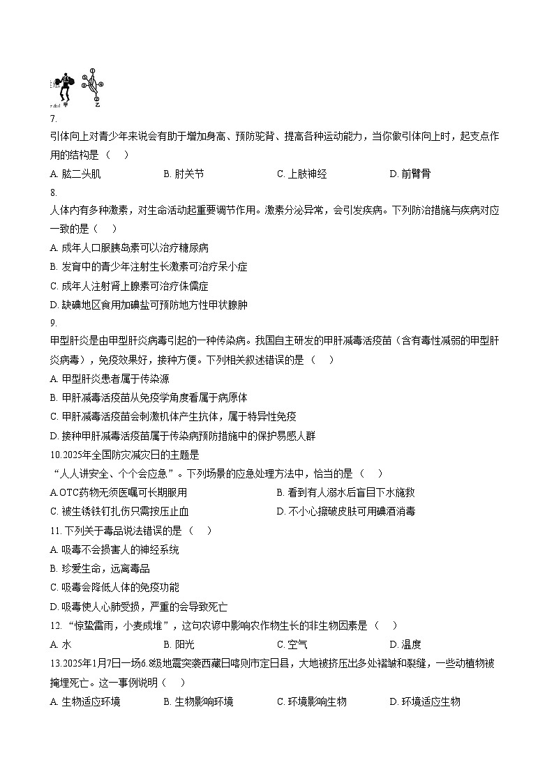 吉林省长春市农安县新农乡初级中学2025_2026学年八年级上学期1月期末生物试题（文字版，含答案）第2页