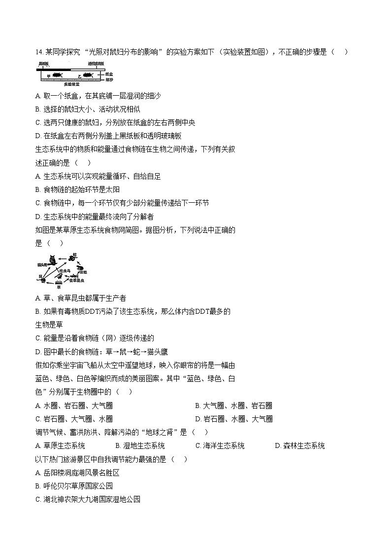 吉林省长春市农安县新农乡初级中学2025_2026学年八年级上学期1月期末生物试题（文字版，含答案）第3页