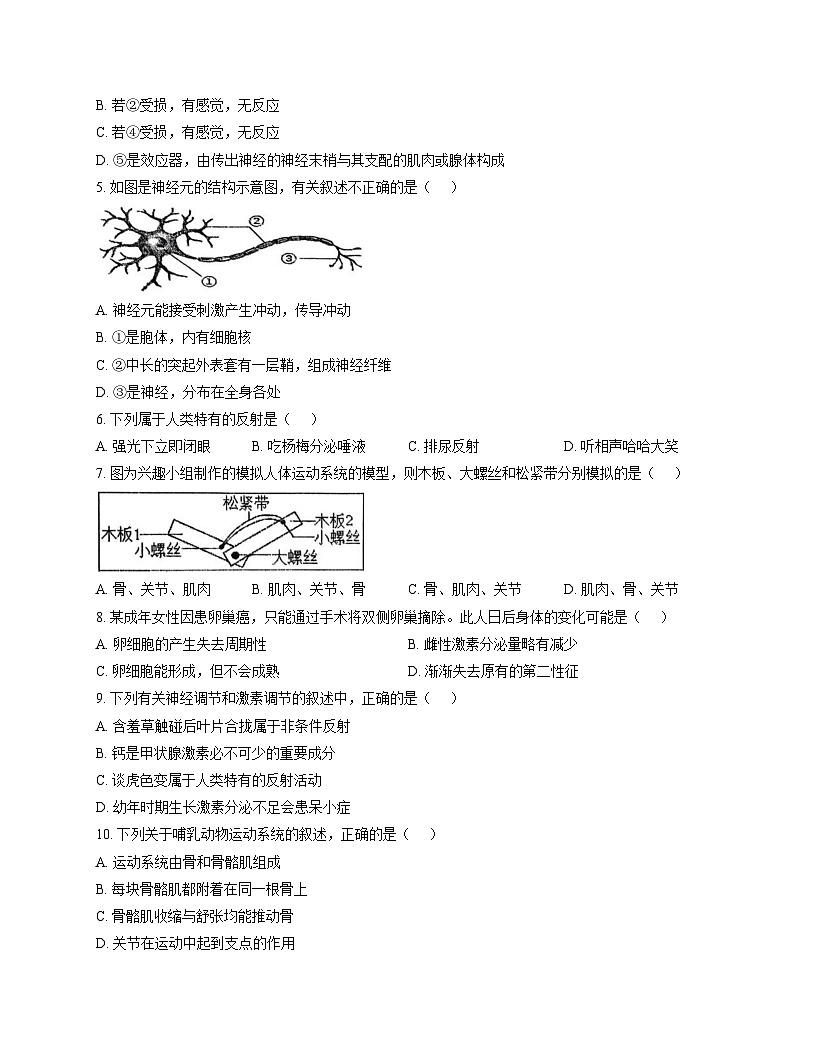 河南省鹤壁市浚县五校联考2025_2026学年八年级上学期11月期中考试生物试题（文字版，含答案）第2页