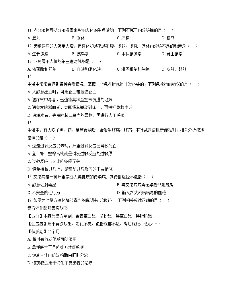 河南省鹤壁市浚县五校联考2025_2026学年八年级上学期11月期中考试生物试题（文字版，含答案）第3页