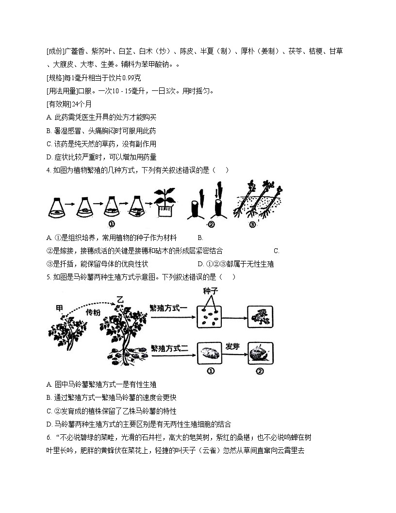广东省江门市蓬江区省实学校2025_2026学年八年级上学期11月期中考试生物试题（文字版，含答案）第2页