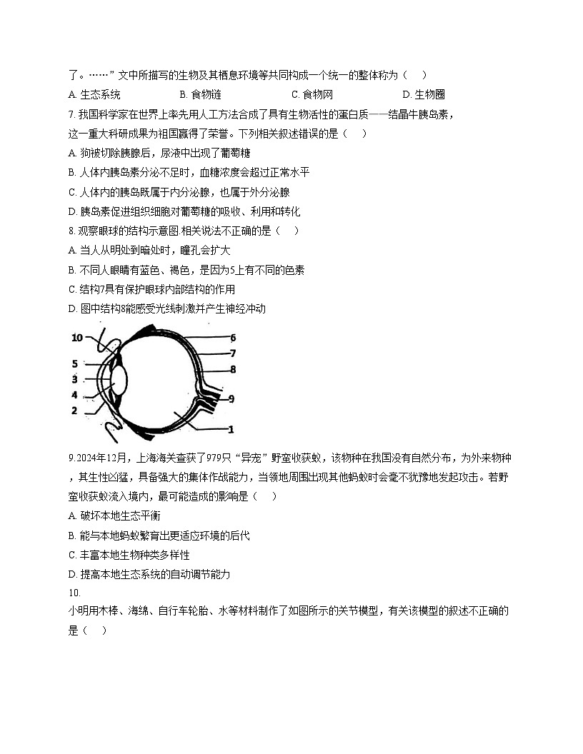 广东省江门市蓬江区省实学校2025_2026学年八年级上学期11月期中考试生物试题（文字版，含答案）第3页