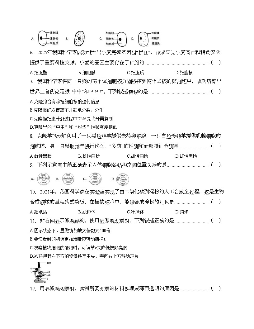 辽宁省锦州市太和区2025_2026学年七年级上学期期中质量检测生物试卷（文字版，含答案）第2页