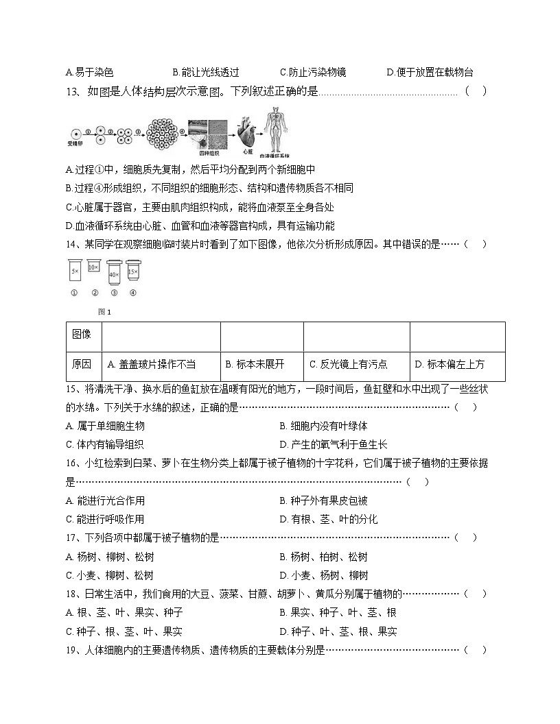 辽宁省锦州市太和区2025_2026学年七年级上学期期中质量检测生物试卷（文字版，含答案）第3页