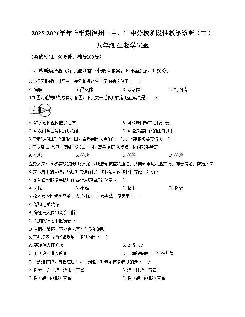 福建省漳州市三中、三中分校联考2025_2026学年八年级上学期11月期中生物试题（文字版，含答案）第1页