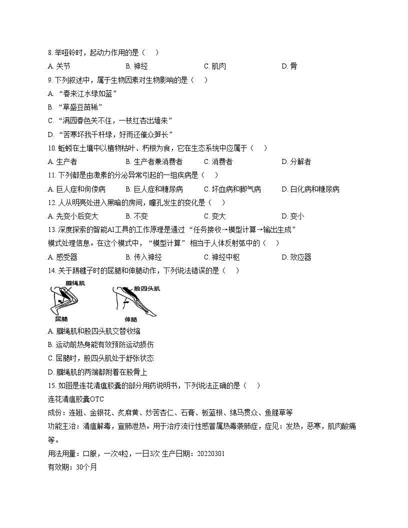 福建省漳州市三中、三中分校联考2025_2026学年八年级上学期11月期中生物试题（文字版，含答案）第2页