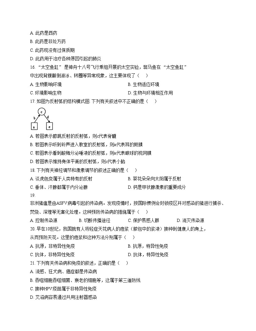 福建省漳州市三中、三中分校联考2025_2026学年八年级上学期11月期中生物试题（文字版，含答案）第3页