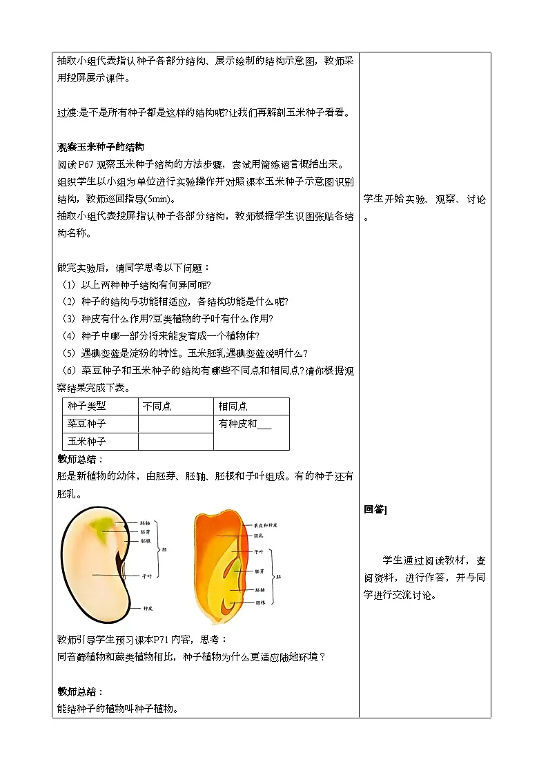 2.1.2种子植物导学案第2页