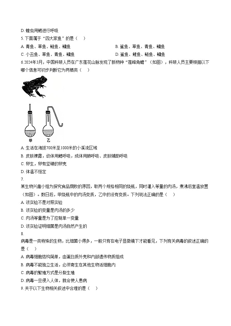 江苏省苏州市苏州工业园区青剑湖实验中学2025_2026学年七年级上学期期末考试生物卷(文字版含答案)第2页