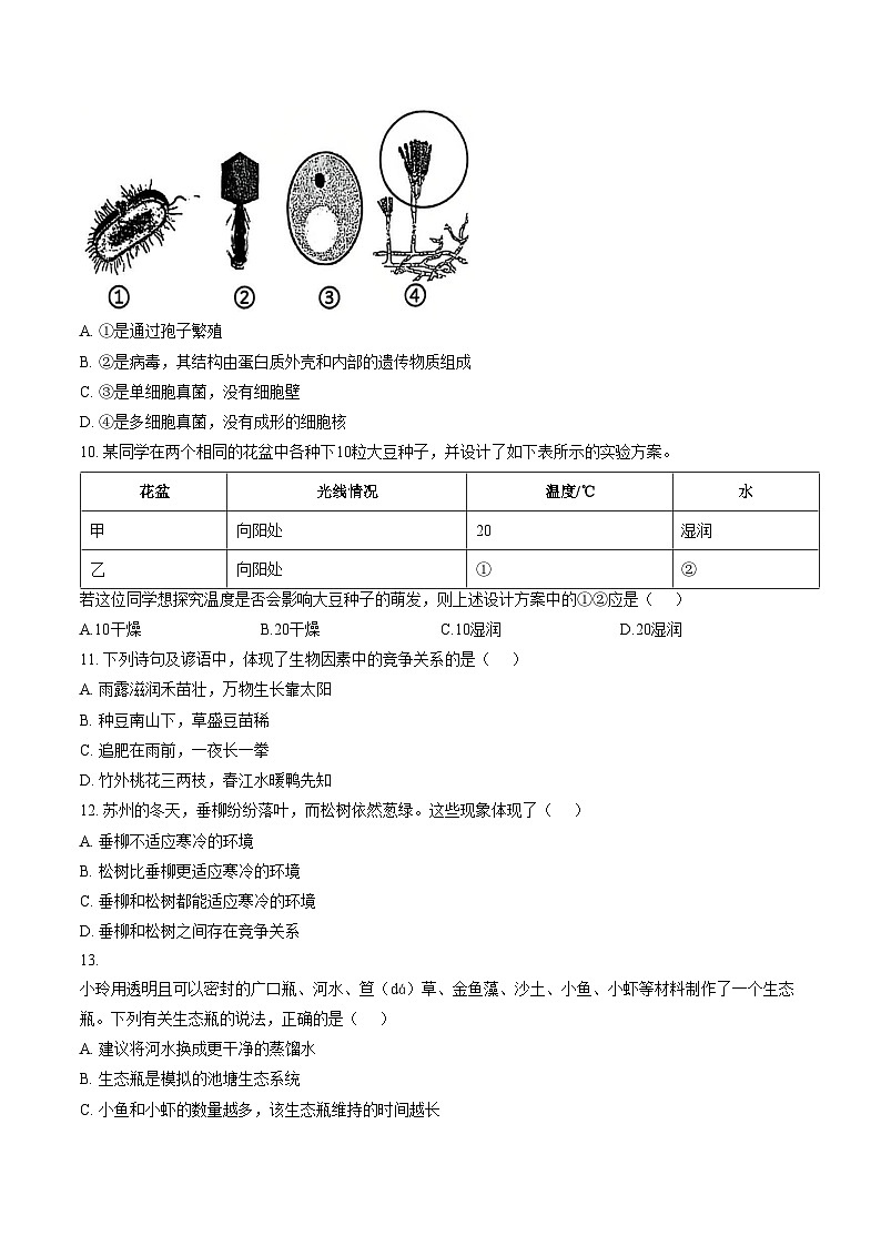 江苏省苏州市苏州工业园区青剑湖实验中学2025_2026学年七年级上学期期末考试生物卷(文字版含答案)第3页