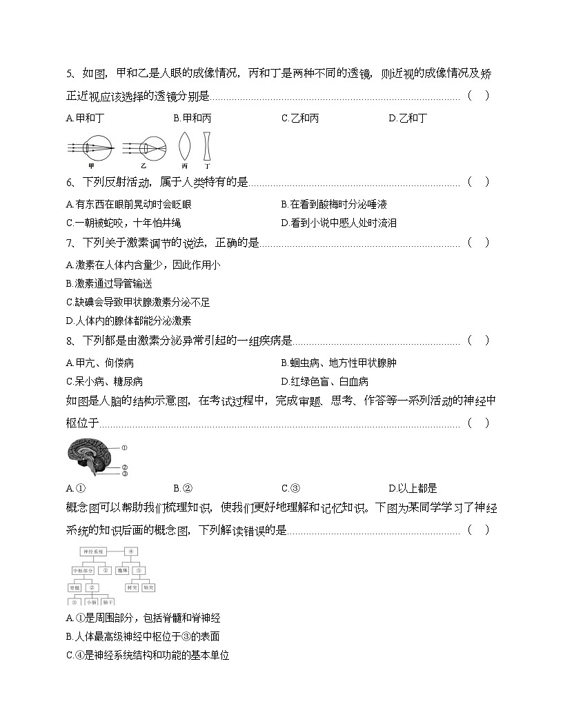 辽宁省锦州市太和区2025_2026学年八年级上学期期中质量检测生物试卷（文字版，含答案）第2页