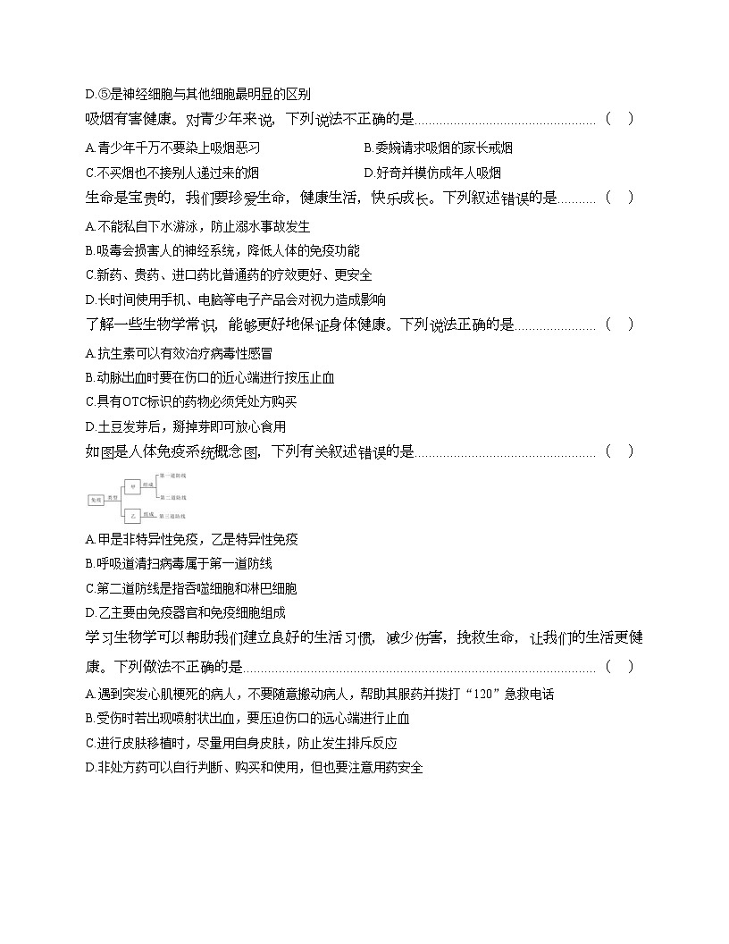 辽宁省锦州市太和区2025_2026学年八年级上学期期中质量检测生物试卷（文字版，含答案）第3页