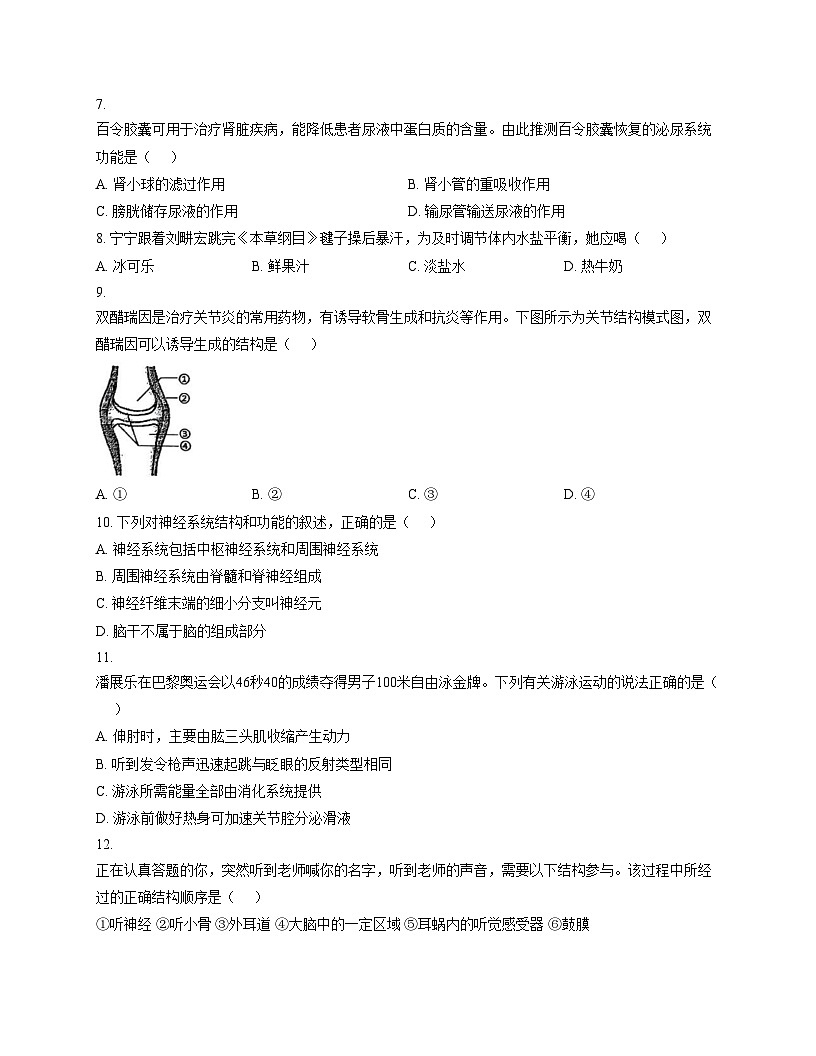 辽宁省鞍山市千山区2025_2026学年八年级上学期期中生物试卷（文字版，含答案）第2页