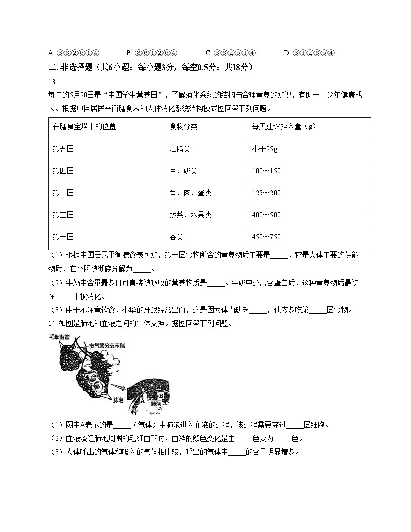 辽宁省鞍山市千山区2025_2026学年八年级上学期期中生物试卷（文字版，含答案）第3页