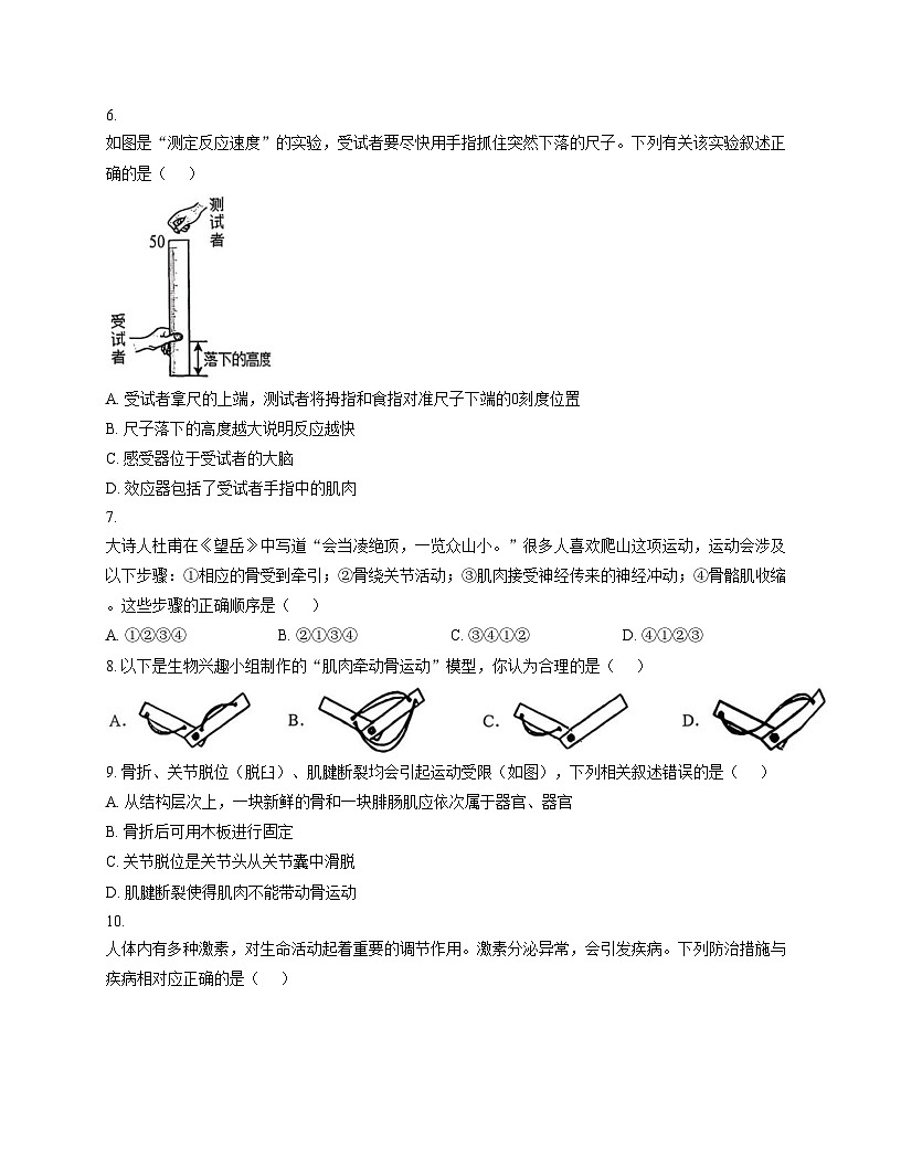 湖南省娄底市新化县2025_2026学年八年级上学期期中考试生物试卷（文字版，含答案）第2页
