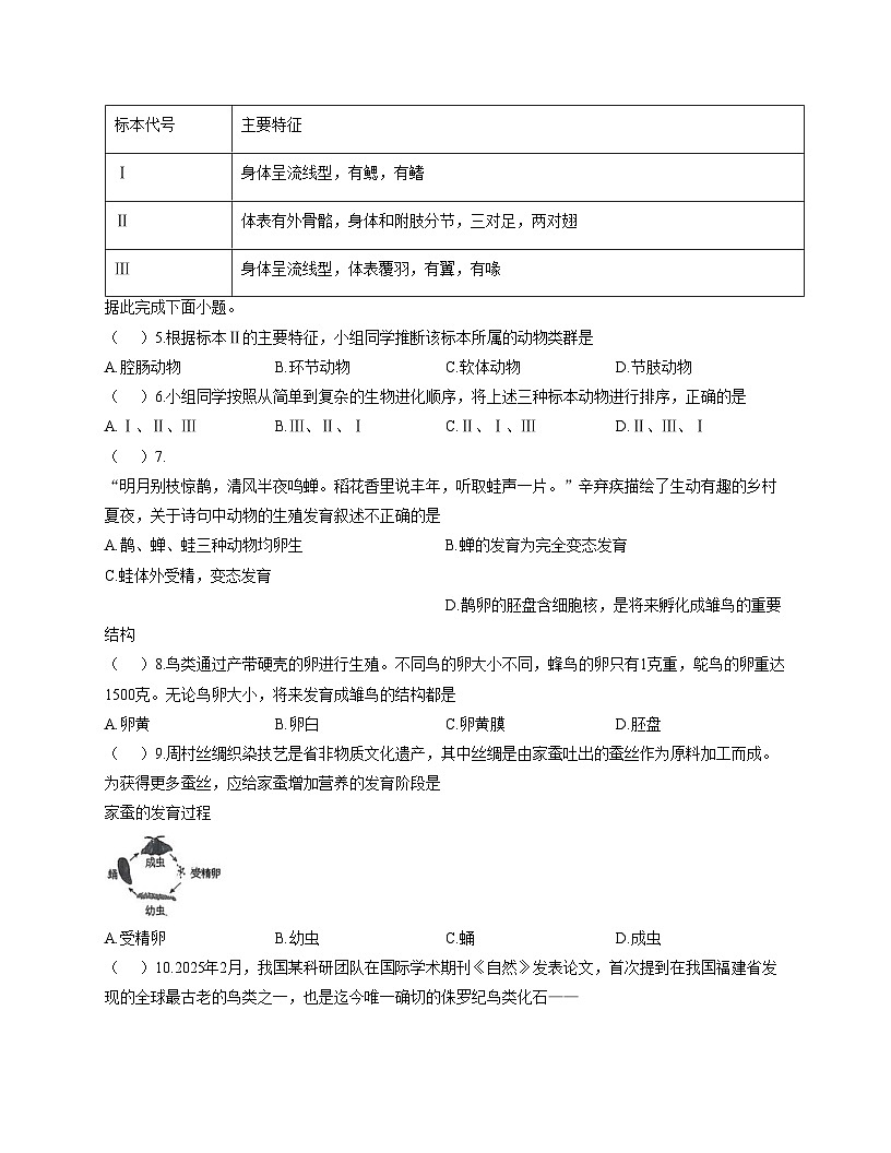 山东省淄博市淄川区2025__2026学年八年级上学期11月期中考试生物试题（文字版，含答案）第2页