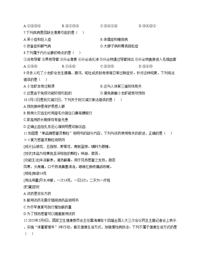 吉林省四平市2025_2026学年八年级上学期第三次检测生物试题（文字版，含答案）第2页