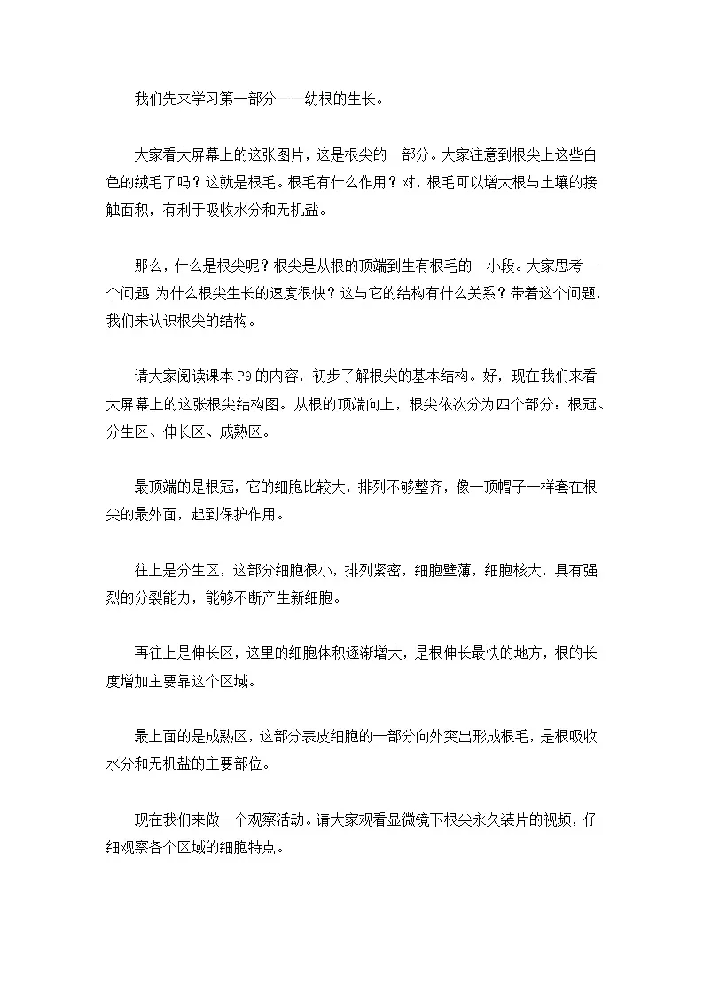 3.1.2.植株的生长（第一课时）【逐字稿】——2026年初中生物七年级下册人教版学案第2页
