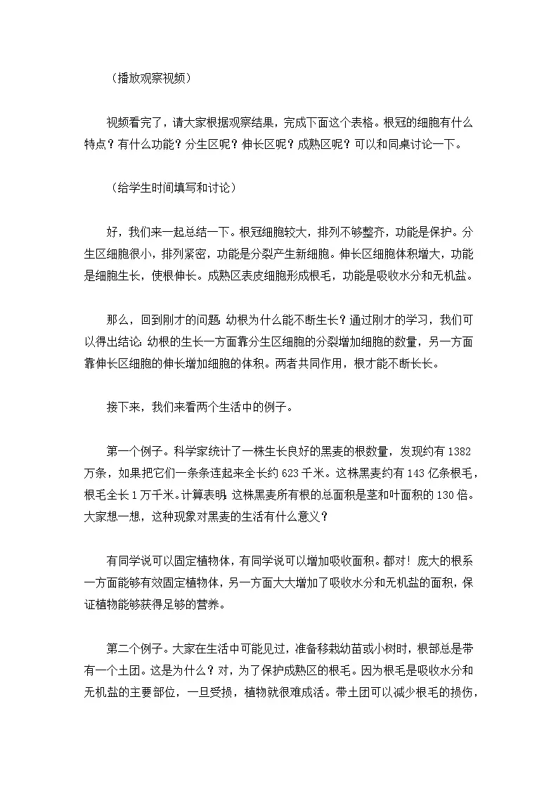 3.1.2.植株的生长（第一课时）【逐字稿】——2026年初中生物七年级下册人教版学案第3页