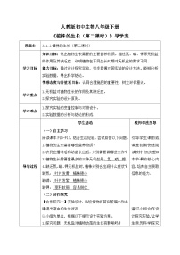 初中生物人教版（2024）七年级下册（2024）植株的生长精品第二课时导学案