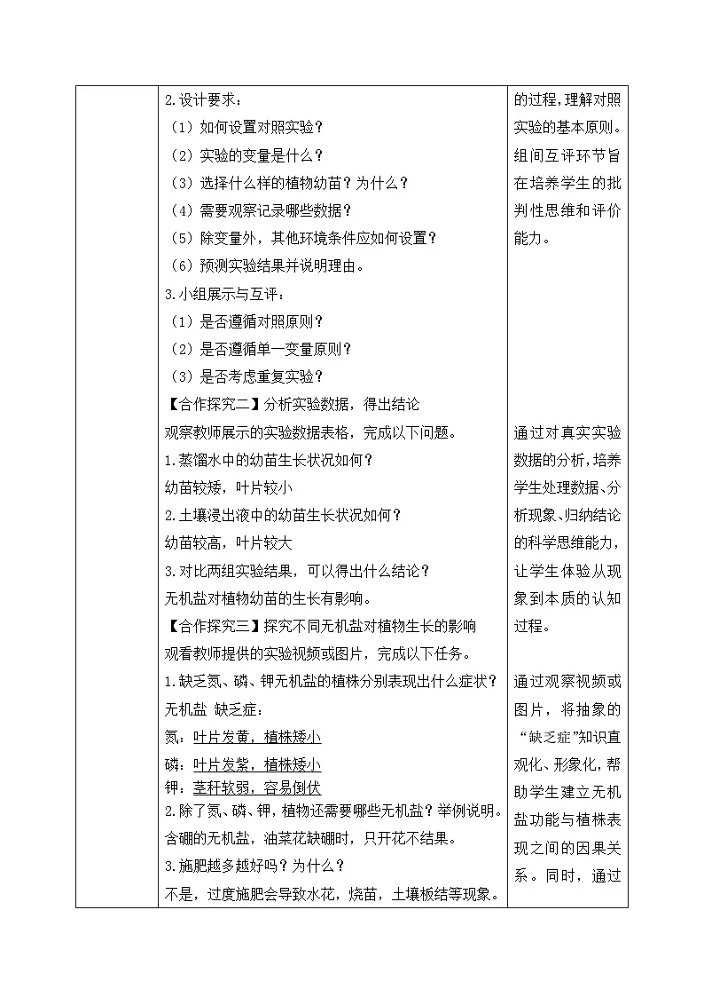 3.1.2.植株的生长（第二课时）【导学案】——2026年初中生物七年级下册人教版--教师版第2页