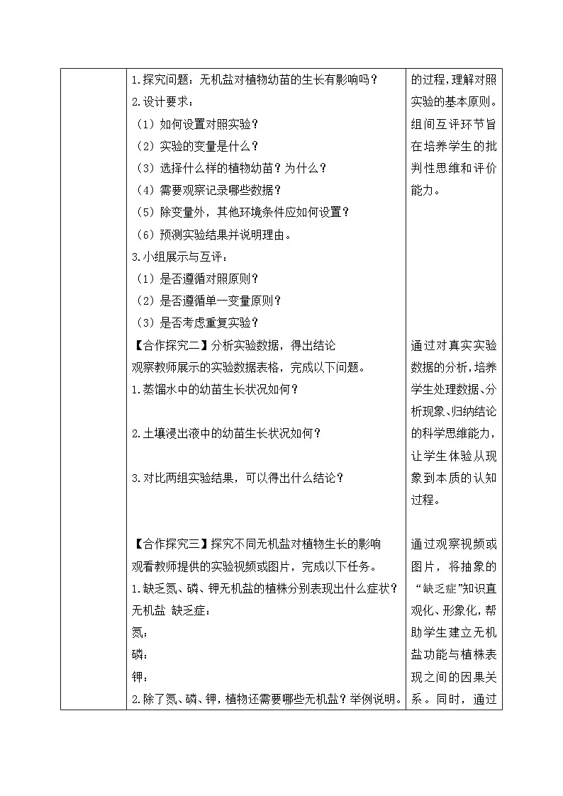 3.1.2.植株的生长（第二课时）【导学案】——2026年初中生物七年级下册人教版--学生版第2页