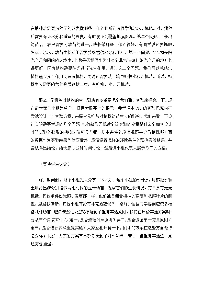 3.1.2.植株的生长（第二课时）【逐字稿】——2026年初中生物七年级下册人教版学案第2页